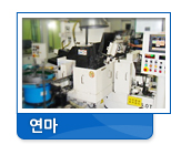 생산설비