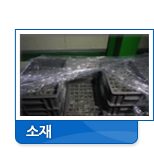 생산설비