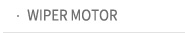 WIPER MOTOR계통